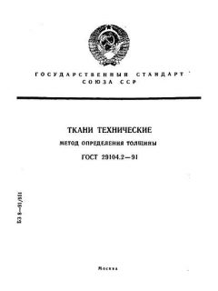 GOST 29104.2-91