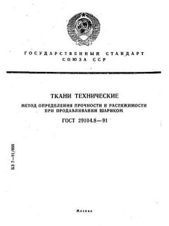 GOST 29104.8-91