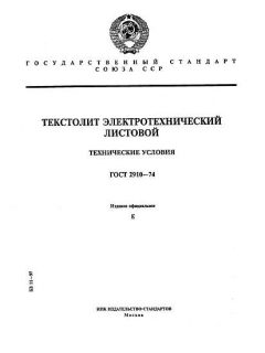 GOST 2910-74
