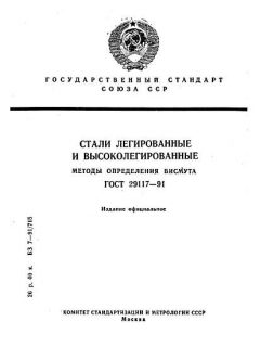 GOST 29117-91
