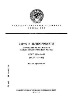 GOST 29144-91