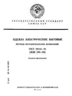 GOST 29145-91