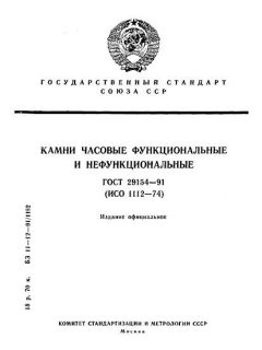 GOST 29154-91