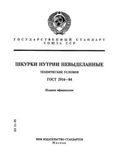 GOST 2916-84