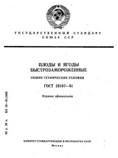 GOST 29187-91