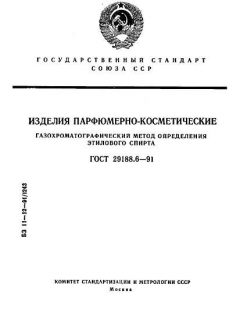 GOST 29188.6-91