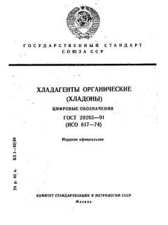GOST 29265-91