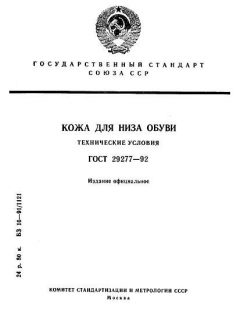 GOST 29277-92