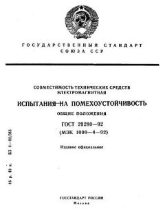 GOST 29280-92