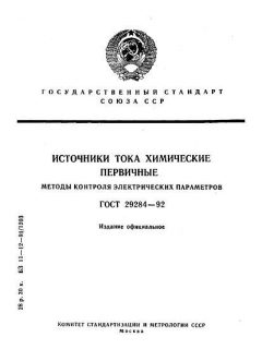 GOST 29284-92