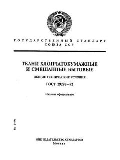 GOST 29298-92