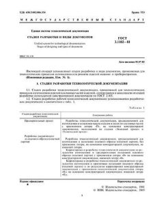 GOST 3.1102-81