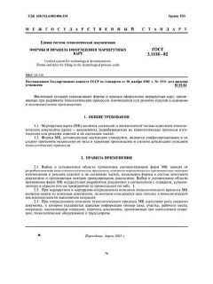GOST 3.1118-82