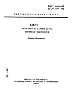GOST 30040-93