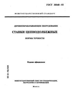GOST 30048-93