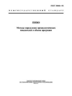 GOST 30060-93