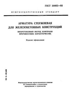 GOST 30062-93