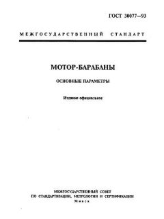 GOST 30077-93