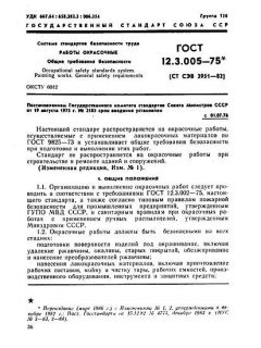 GOST 12.3.005-75