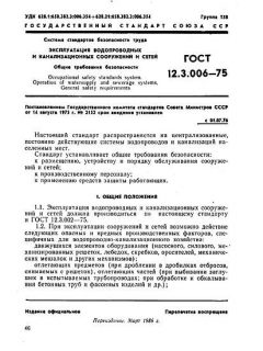 GOST 12.3.006-75