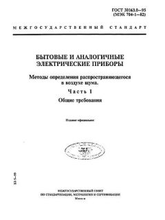 GOST 30163.0-95