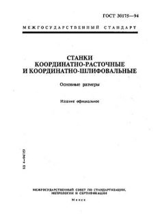 GOST 30175-94