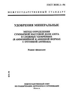 GOST 30181.1-94