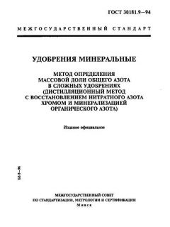 GOST 30181.9-94