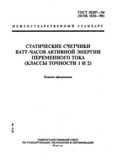 GOST 30207-94