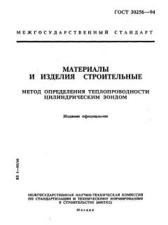 GOST 30256-94