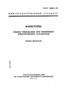 GOST 30264-95
