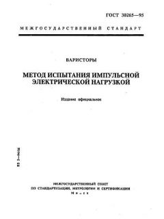 GOST 30265-95