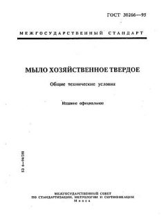GOST 30266-95