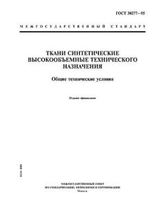 GOST 30277-95