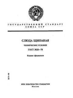GOST 3028-78
