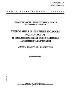 GOST 30318-95