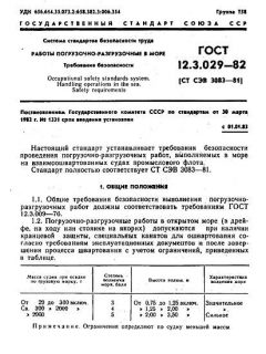 GOST 12.3.029-82