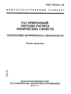 GOST 30319.2-96