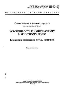 GOST 30336-95