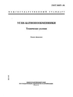 GOST 30357-96