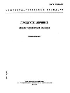 GOST 30363-96