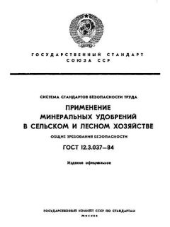 GOST 12.3.037-84