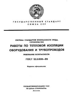 GOST 12.3.038-85