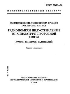 GOST 30428-96