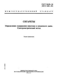GOST 30438-96