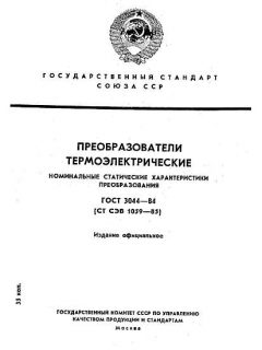 GOST 3044-84