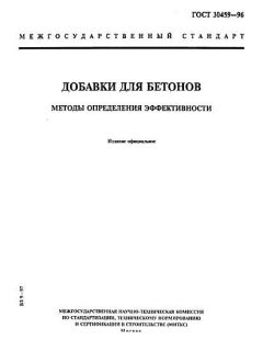 GOST 30459-96
