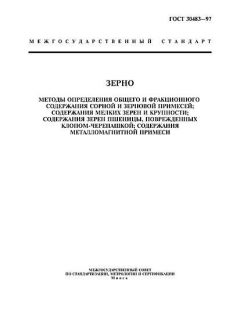 GOST 30483-97