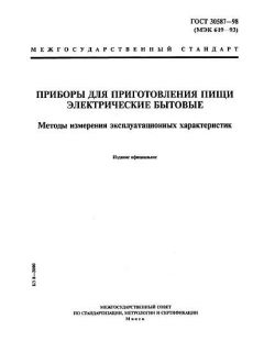 GOST 30587-98