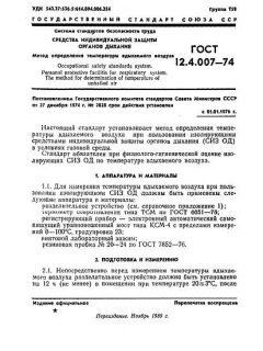 GOST 12.4.007-74